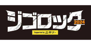 ジゴロック